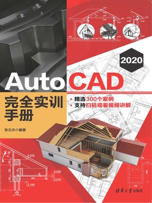 cover image of AutoCAD 2020 完全实训手册